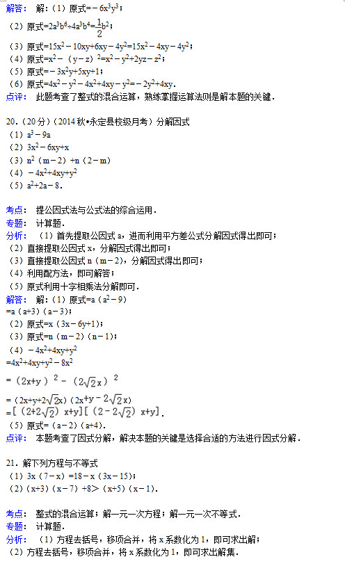 龙岩市高陂中学2015初二上数学月考试题答案解析