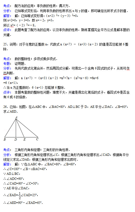 龙岩市高陂中学2015初二上数学月考试题答案解析