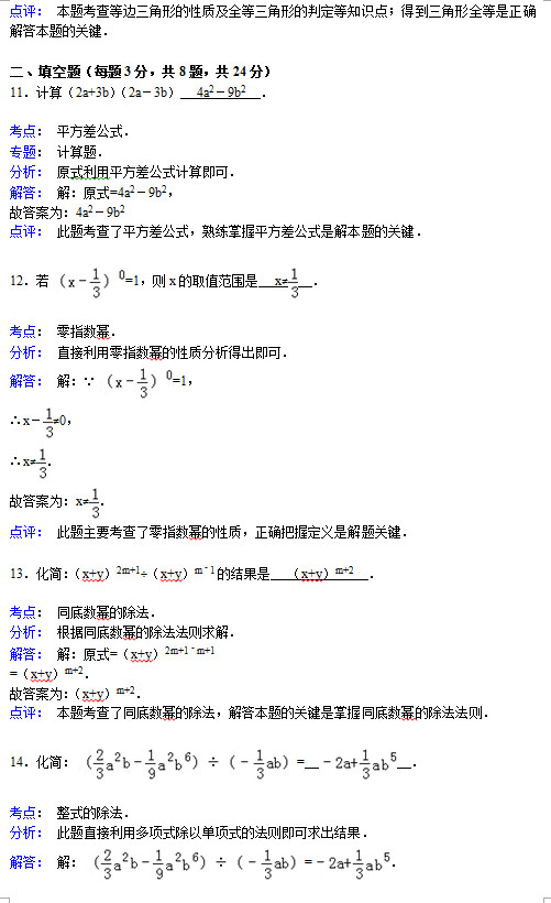 龙岩市高陂中学2015初二上数学月考试题答案解析