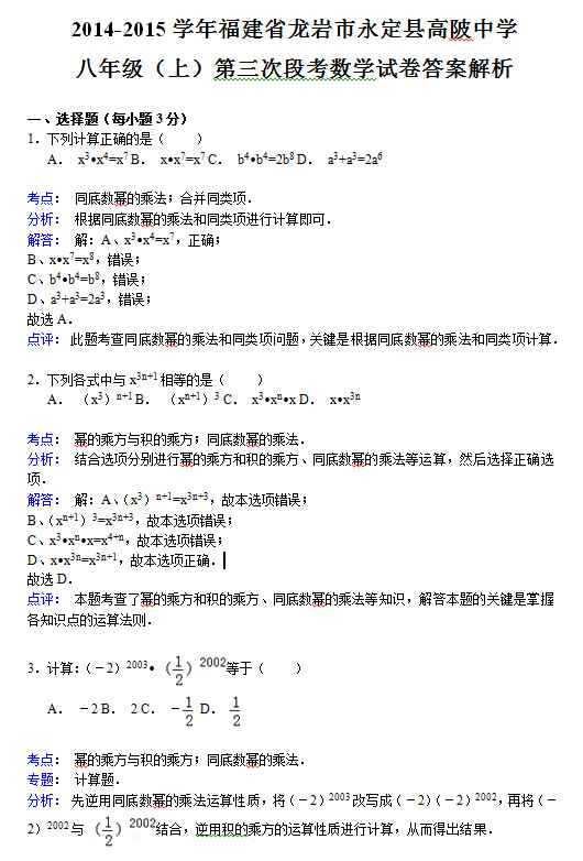 龙岩市高陂中学2015初二上数学月考试题答案解析