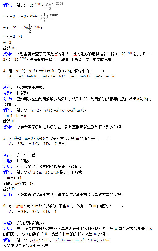 龙岩市高陂中学2015初二上数学月考试题答案解析