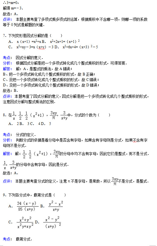 龙岩市高陂中学2015初二上数学月考试题答案解析