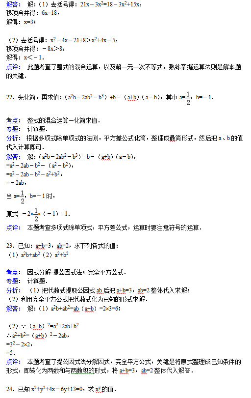 龙岩市高陂中学2015初二上数学月考试题答案解析