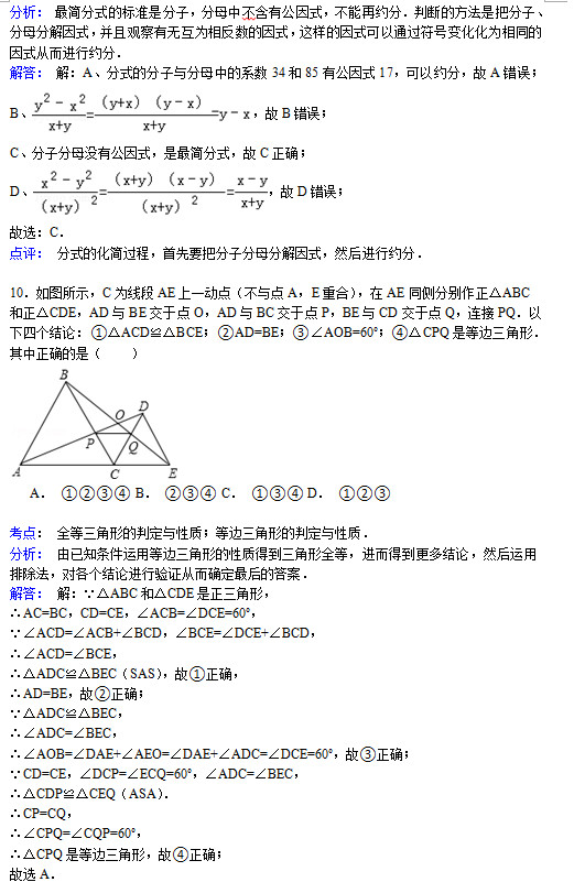 龙岩市高陂中学2015初二上数学月考试题答案解析