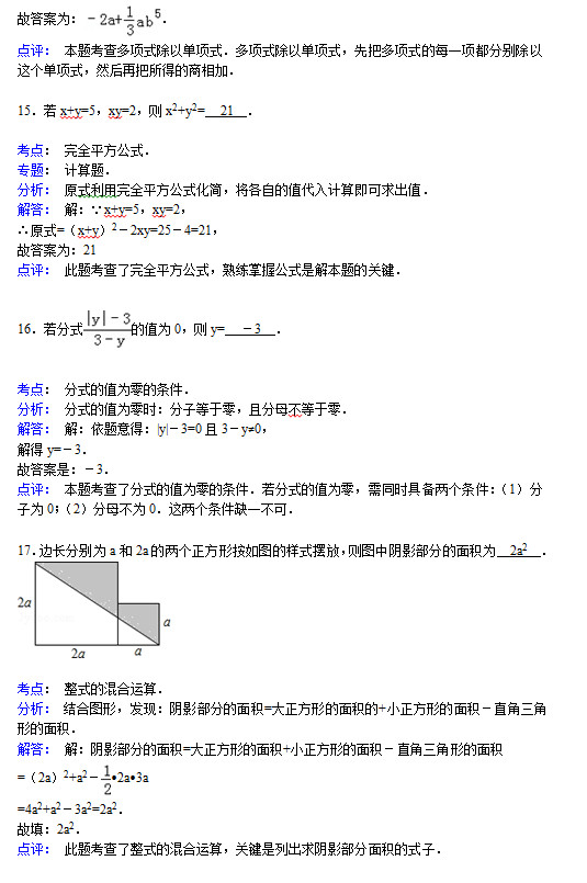 龙岩市高陂中学2015初二上数学月考试题答案解析