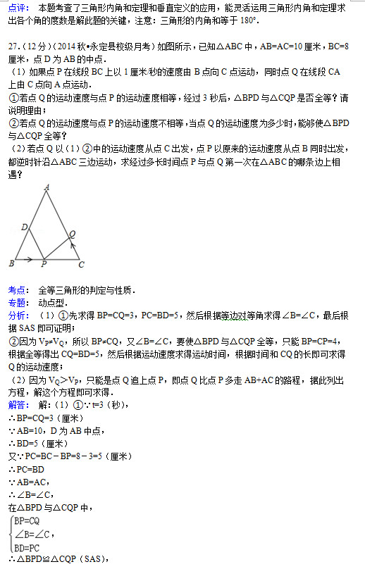 龙岩市高陂中学2015初二上数学月考试题答案解析