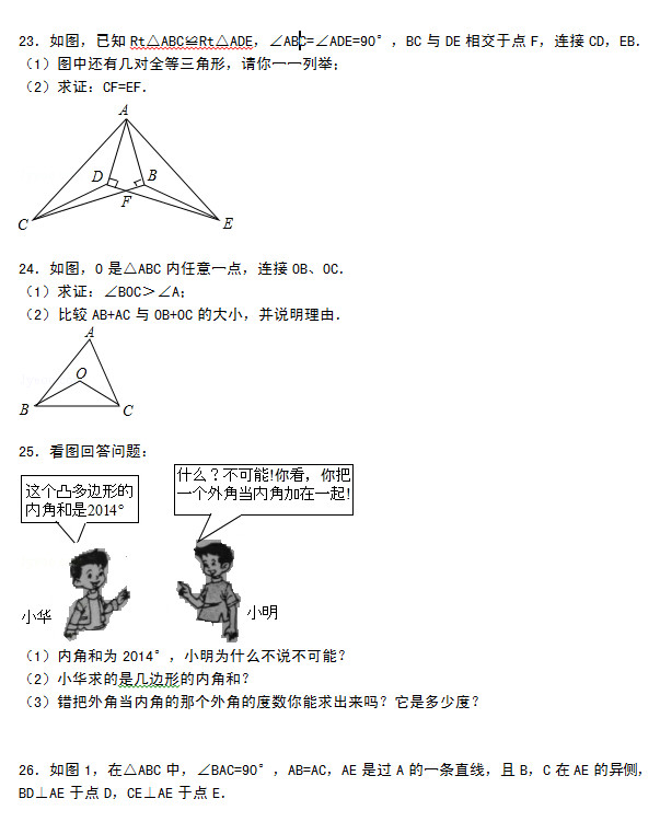 周口市李埠口一中2015初二数学第一次月考试题