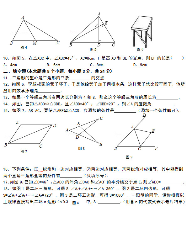 周口市李埠口一中2015初二数学第一次月考试题