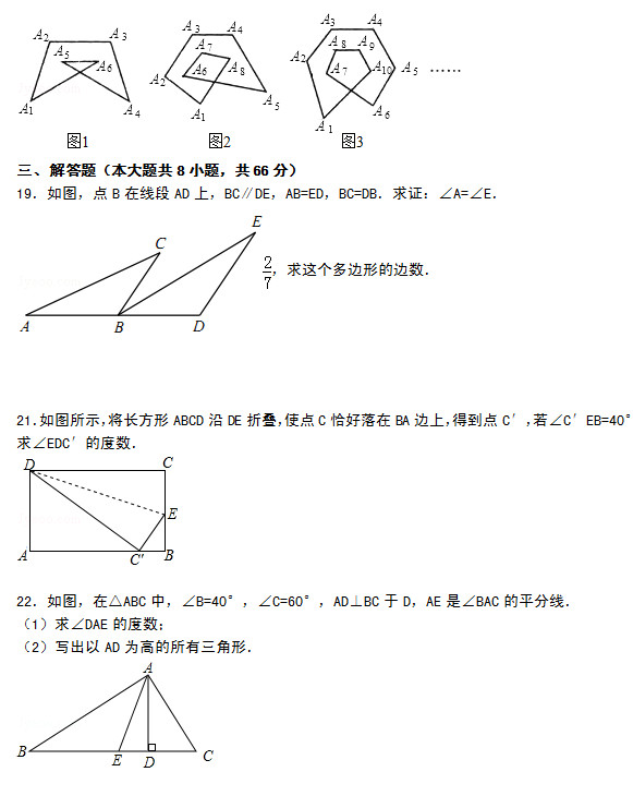 周口市李埠口一中2015初二数学第一次月考试题