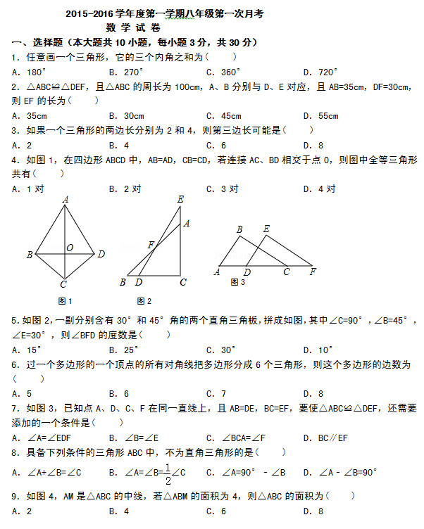 周口市李埠口一中2015初二数学第一次月考试题