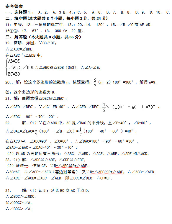 周口市李埠口一中2015初二数学第一次月考试题答案解析