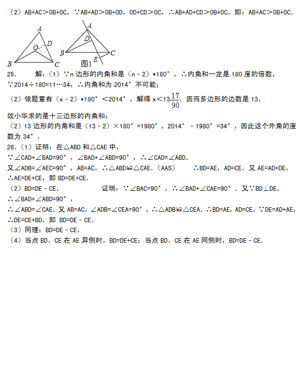 周口市李埠口一中2015初二数学第一次月考试题答案解析