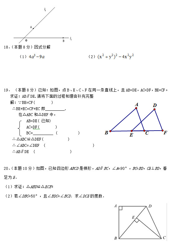 2015.10戴村片初二数学阶段性测试试题