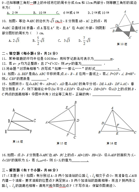 2015.10戴村片初二数学阶段性测试试题