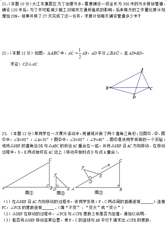 2015.10戴村片初二数学阶段性测试试题