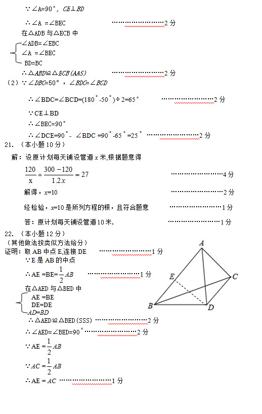 2015.10戴村片初二数学阶段性测试试题答案解析