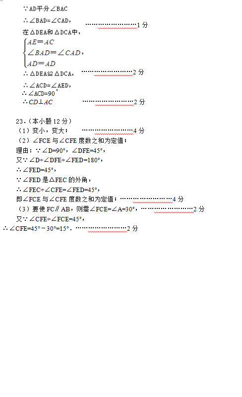 2015.10戴村片初二数学阶段性测试试题答案解析