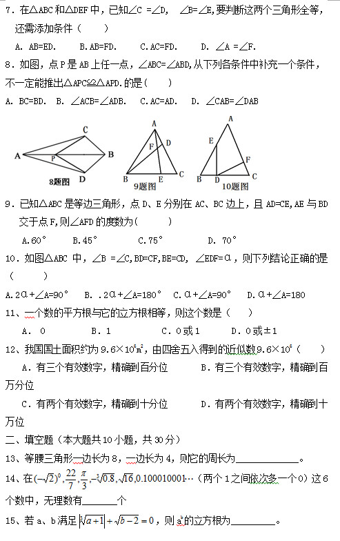 宁津县实验中学2015初二第一次数学月考试题