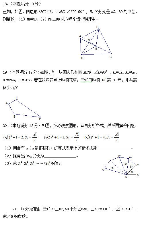 宁津县实验中学2015初二第一次数学月考试题