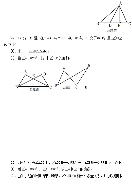 宁津县实验中学2015初二第一次数学月考试题