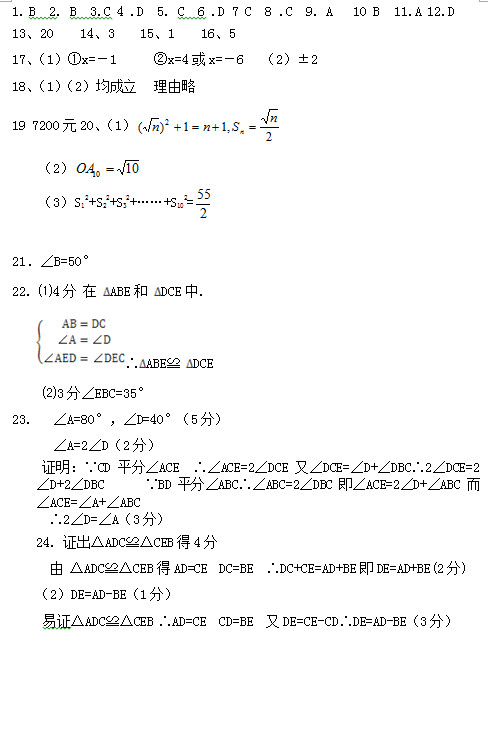 宁津县实验中学2015初二第一次数学月考试题答案解析