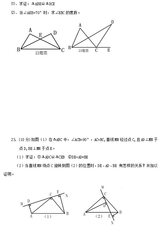 德州第五中学2015年9月初二上数学月考试题