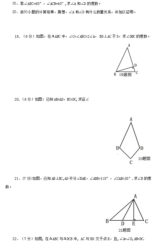 德州第五中学2015年9月初二上数学月考试题