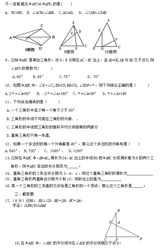 德州第五中学2015年9月初二上数学月考试题