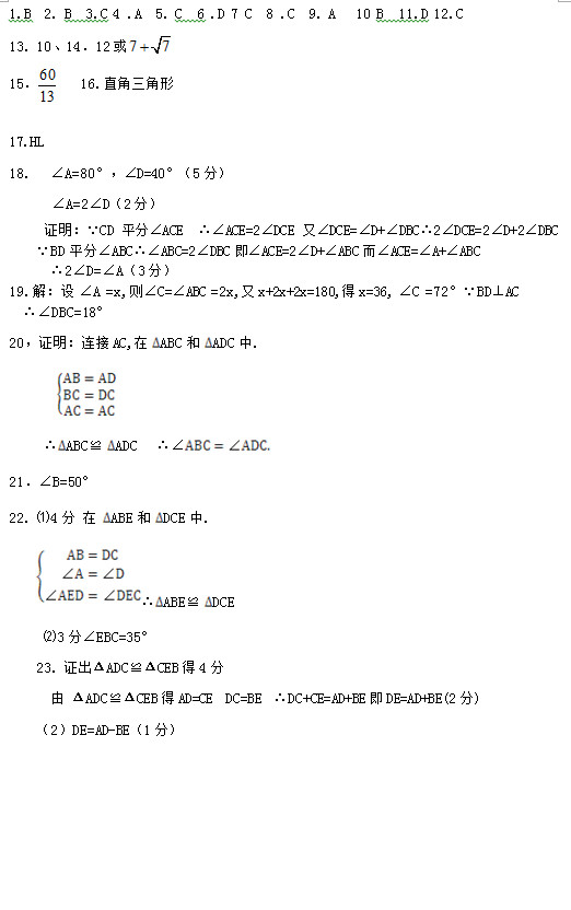 初二月考试题,初二数学月考试题答案