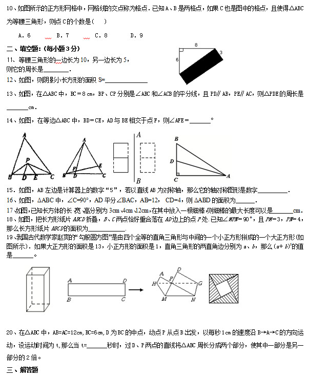 常熟市育才中学2015年初二上第一次月考数学试题