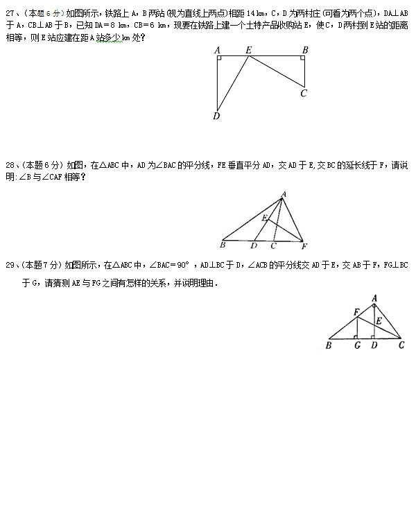 常熟市育才中学2015年初二上第一次月考数学试题