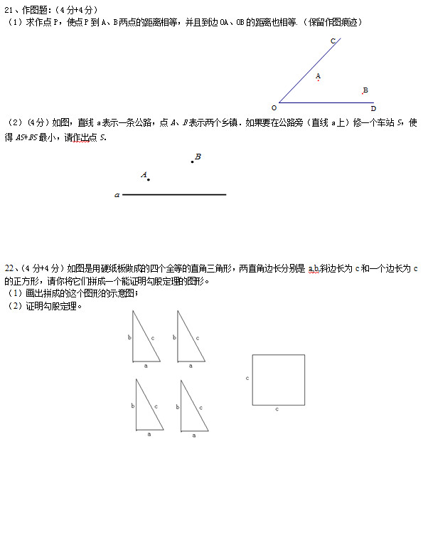 常熟市育才中学2015年初二上第一次月考数学试题