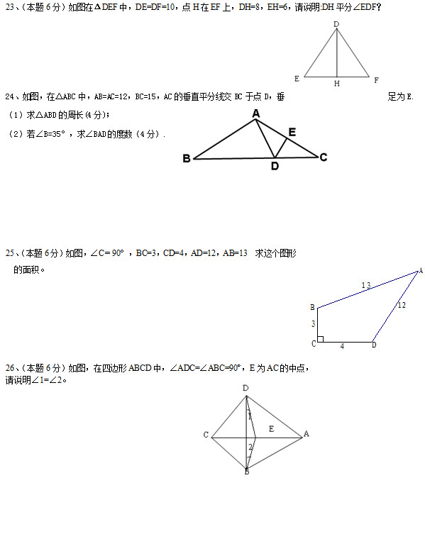 常熟市育才中学2015年初二上第一次月考数学试题