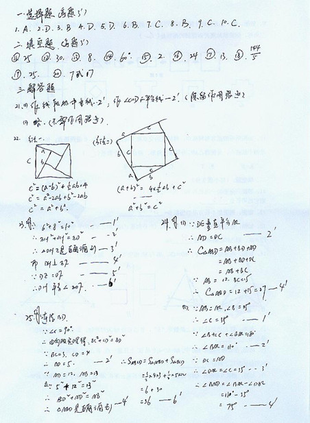 常熟市育才中学2015初二上第一次月考数学试题答案解析