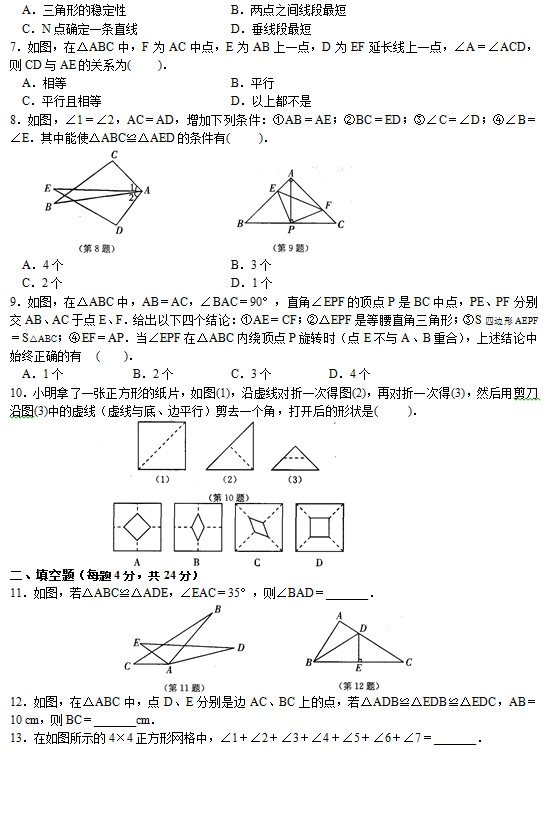 常熟阳光学校2015年初二第一次月考数学试题