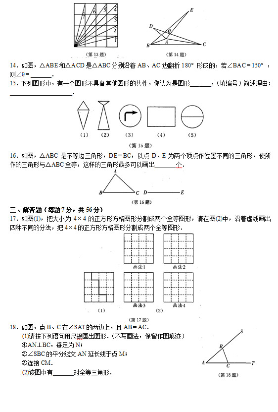 常熟阳光学校2015年初二第一次月考数学试题