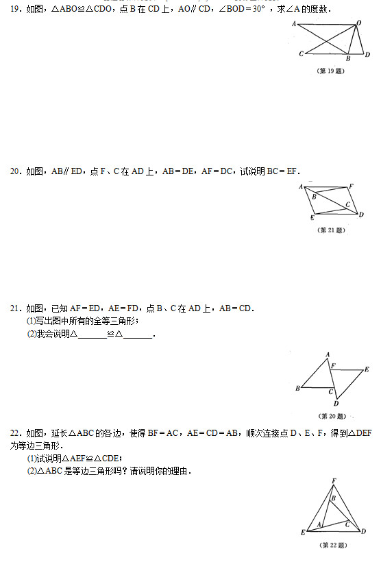 常熟阳光学校2015年初二第一次月考数学试题