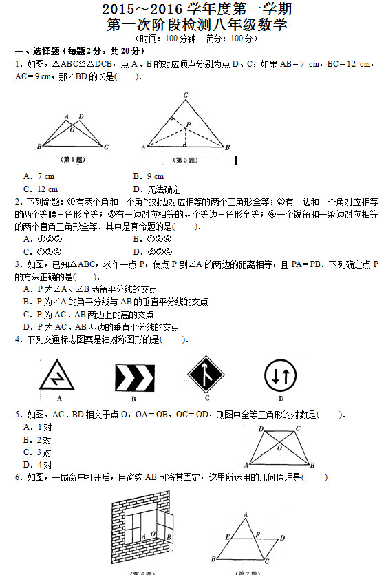 常熟阳光学校2015年初二第一次月考数学试题