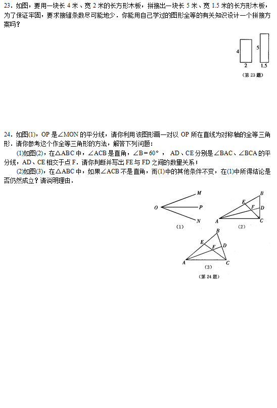 常熟阳光学校2015年初二第一次月考数学试题