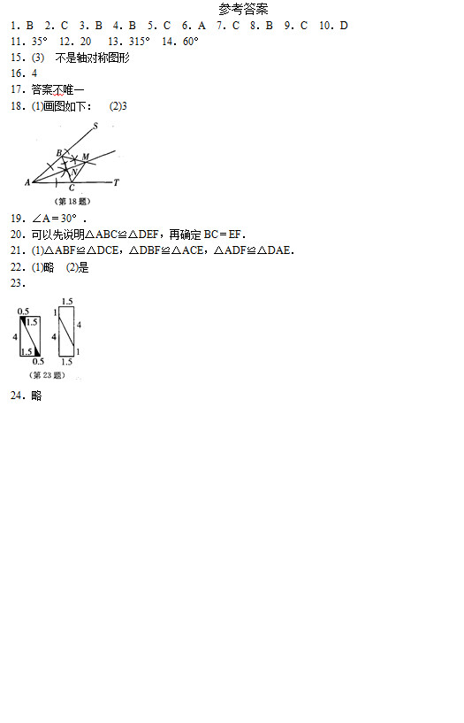 常熟阳光学校2015年初二第一次月考数学试题答案解析