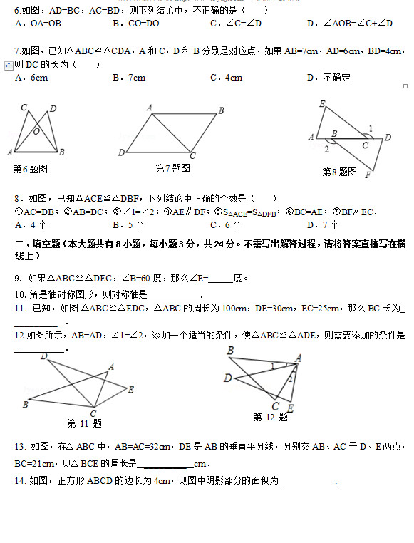 常熟国际学校2015年初二第一次月考数学试题