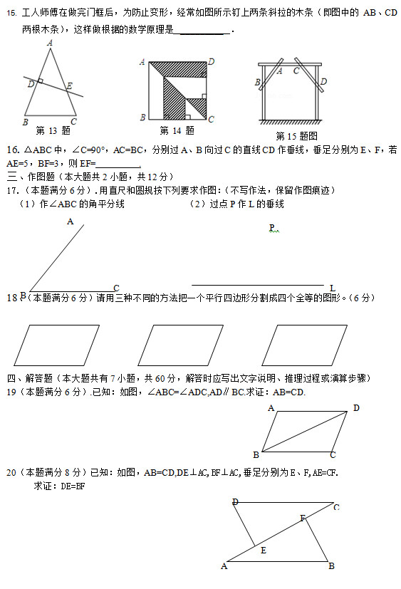 常熟国际学校2015年初二第一次月考数学试题