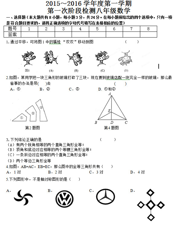 常熟国际学校2015年初二第一次月考数学试题