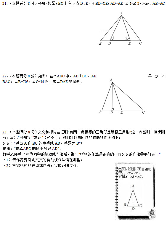 常熟国际学校2015年初二第一次月考数学试题