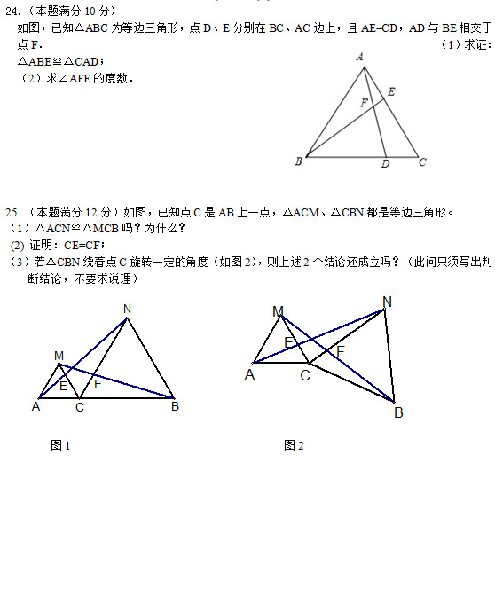 常熟国际学校2015年初二第一次月考数学试题