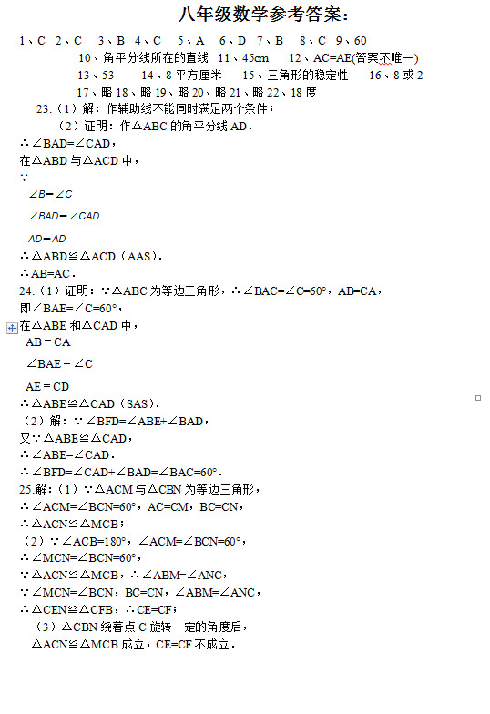 常熟国际学校2015年初二第一次月考数学试题答案解析