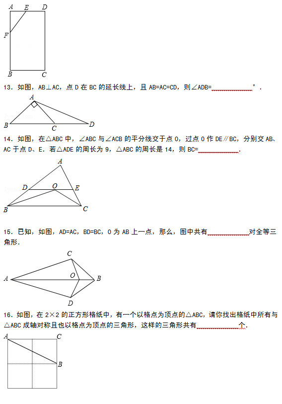 南京河水县孔镇中学2015年10月初二数学月考试题