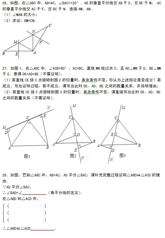 南京河水县孔镇中学2015年10月初二数学月考试题