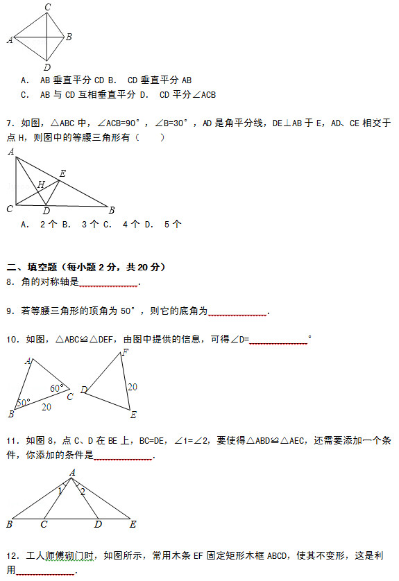 南京河水县孔镇中学2015年10月初二数学月考试题