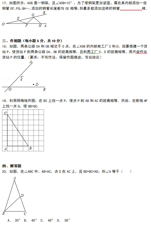 南京河水县孔镇中学2015年10月初二数学月考试题